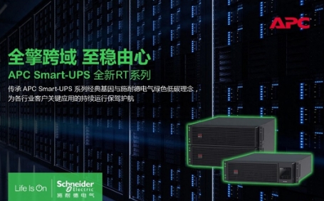 全球视野 算领未来，施耐德电气助力数据中心把握智算机遇